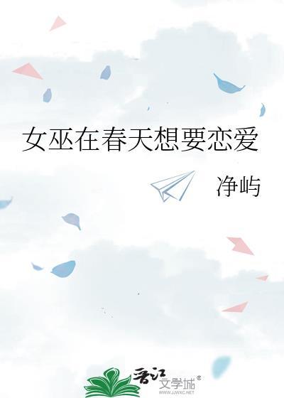 女巫想要进步