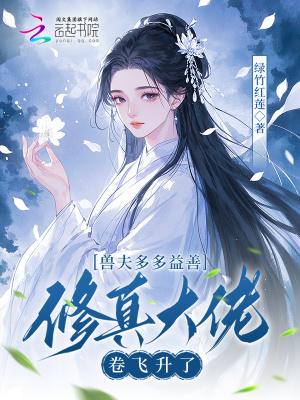 兽世兽夫多子多福