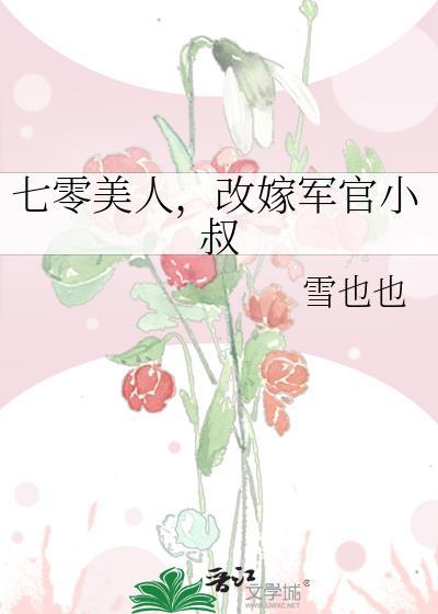 重生七零嫁军人