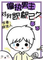 偏执男主榜单