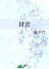 肆意挥霍是什么意思