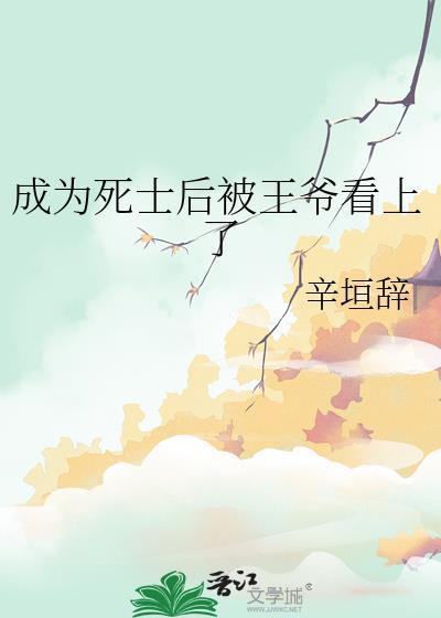 死后我成了