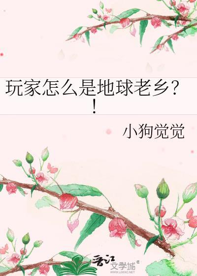 地球玩家online