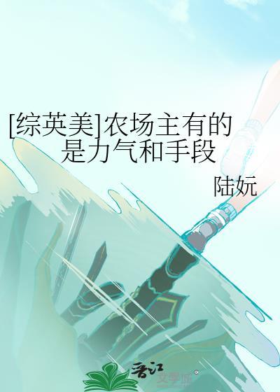 农场主的三个