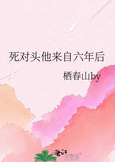 死对头他回来了娱乐圈