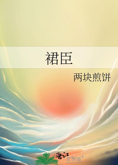 裙臣之下叶不鸿