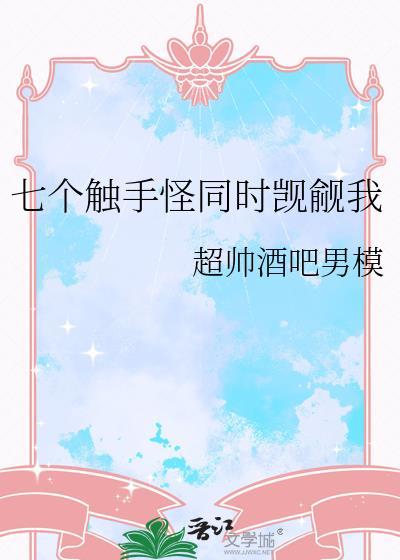 触手怪种类介绍