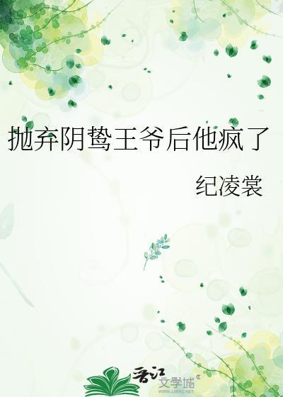 抛弃暴君后我又穿回去了