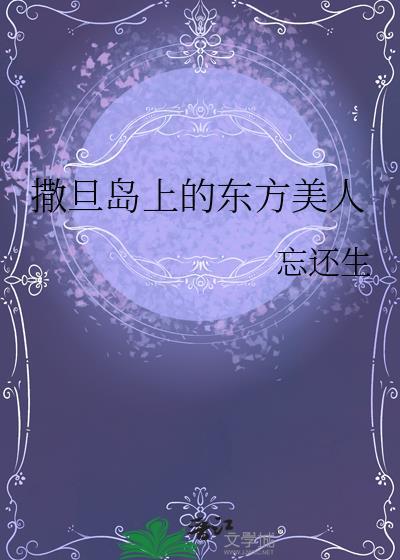 撒旦漂亮吗