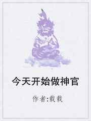今天开始做神官综漫格格党