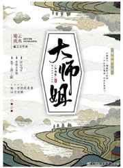 大师姐她改门换派