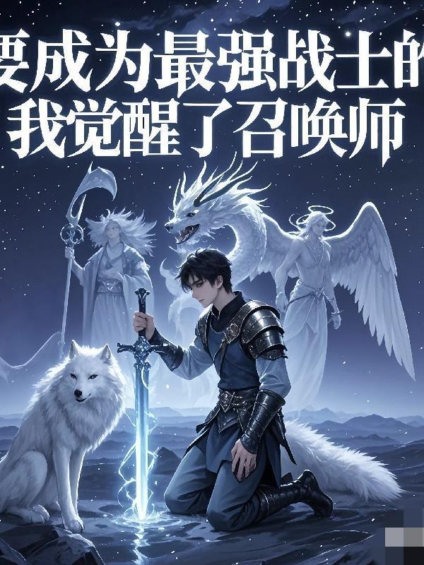 我要成为最强的金师