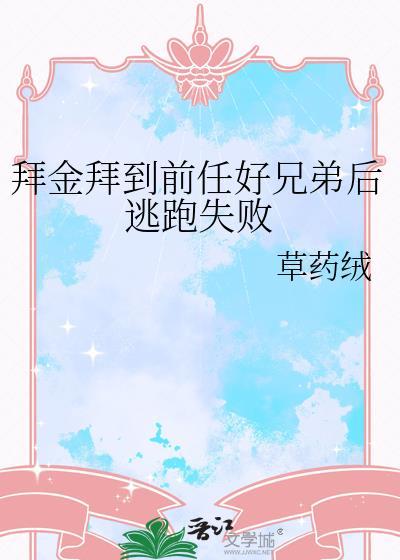 拜金前妻