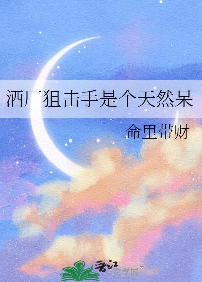 狙击手 鸡尾酒