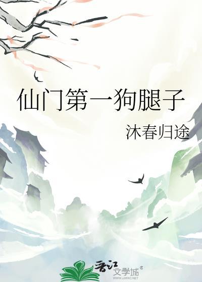 第一仙门txt