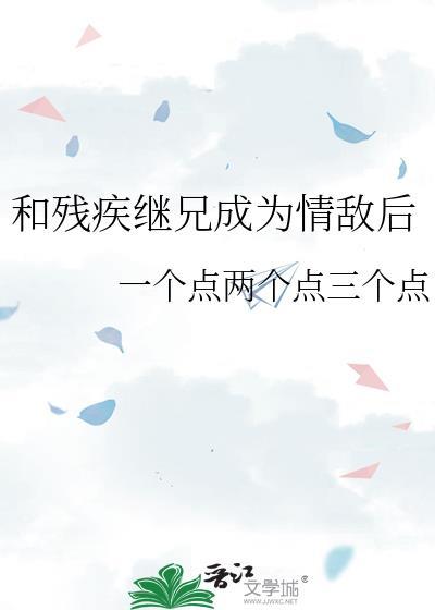 和残疾巨佬闪婚后格格党