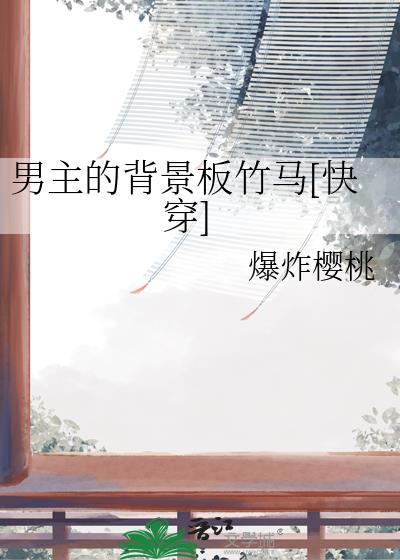 男主背景板的年代文