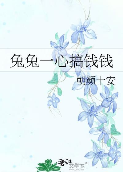 兔兔赚钱游戏