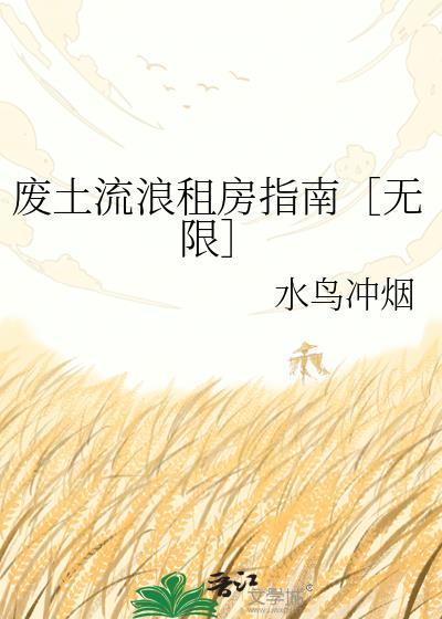 废土流