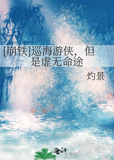 崩铁寻海游侠但是虚无命途
