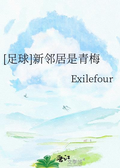 新邻居是谁