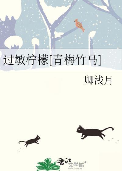 过敏可以吃柠檬水吗