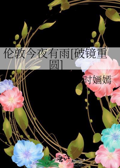 伦敦今天有没有下雨 是哪本