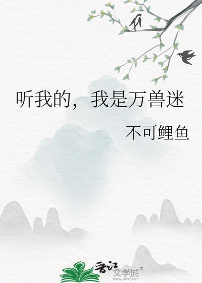 万兽听我号令陈小正短剧免费观看