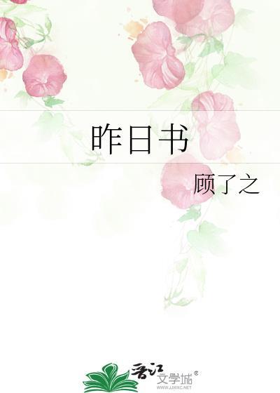 昨日书百度