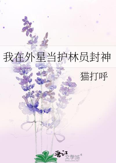 我在外星当明星txt