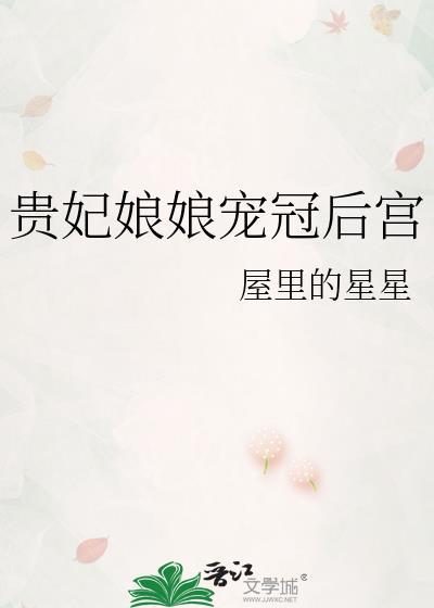 贵妃娘娘宠冠后宫沈璃书李询