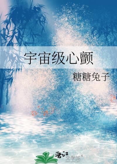 宇宙心动