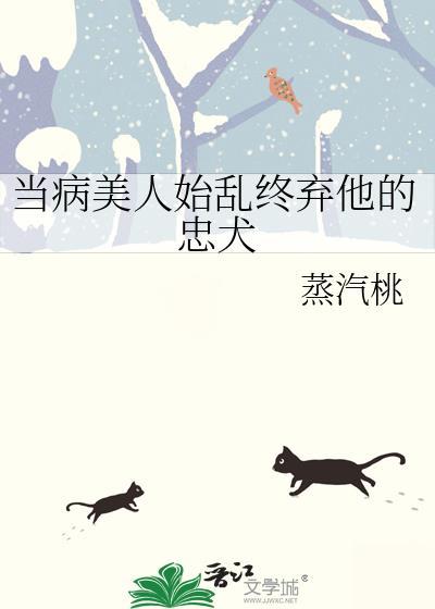 当病美人师尊成了万人迷免费