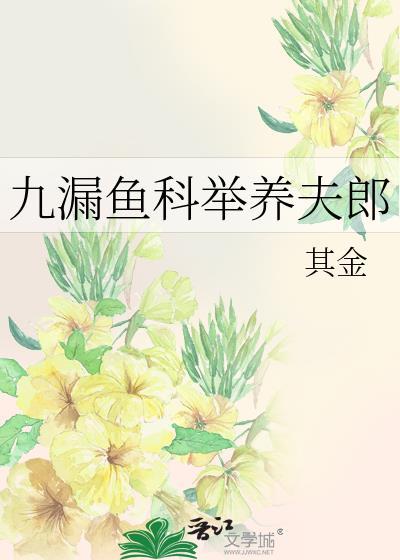 九漏鱼作者