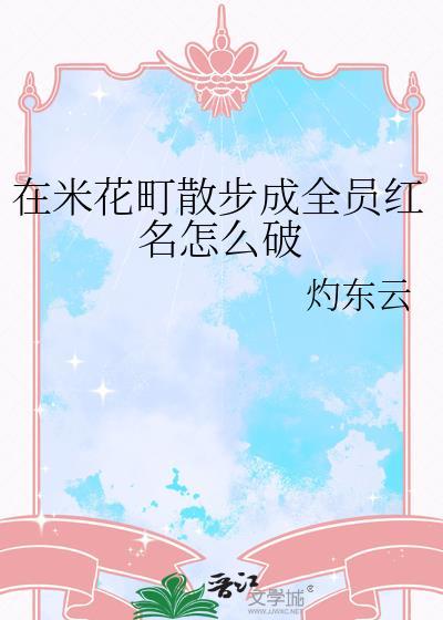在米花町开杂货店格格党