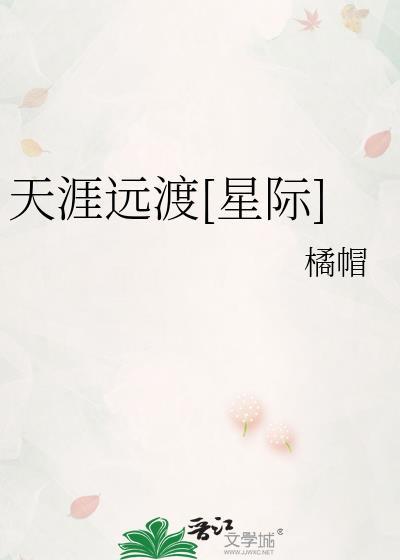 天涯远免费阅读