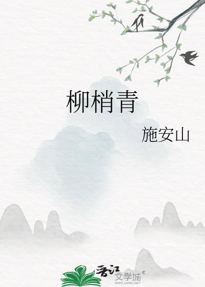 柳梢青平仄格律