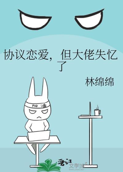 协议恋爱