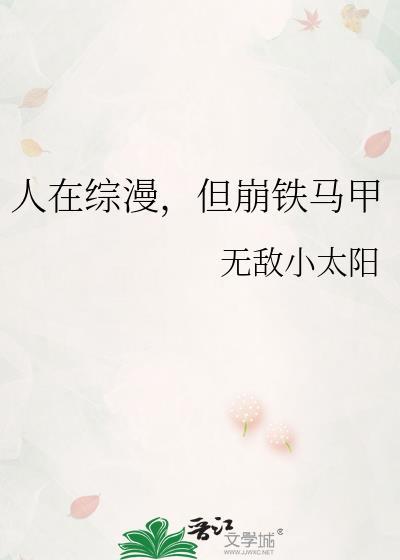 人在综漫点满了脑补技能