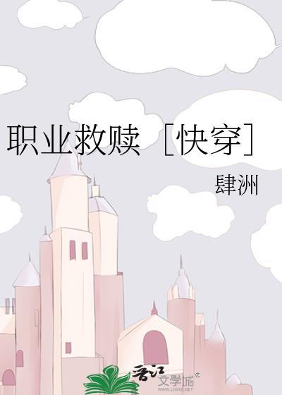 典型救赎[快穿