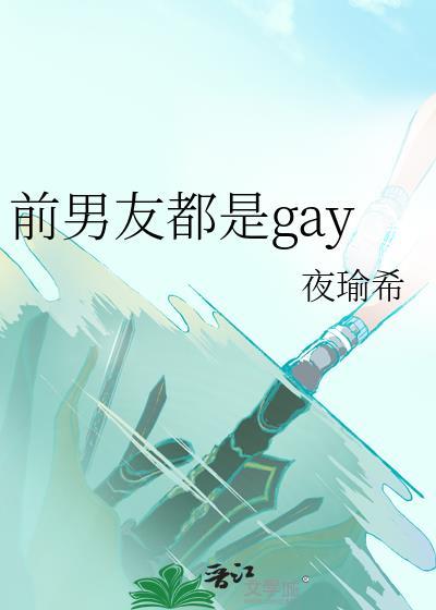 前男友都是疯批咒术师怎么办