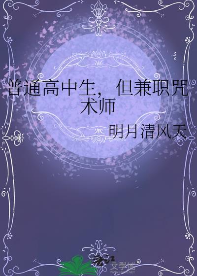 兼职咒术师的网球经理免费阅读