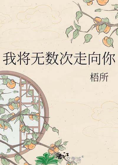 可我将无数次失去光明