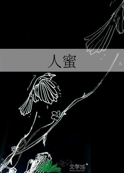 人蜜洛迦尔和谁在一起了