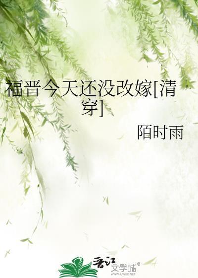 福晋改嫁指南