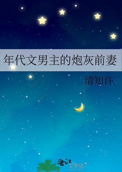 年代文里男主炮灰前妻