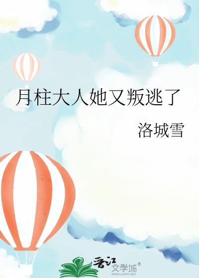 月柱有