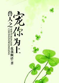 兽人之脔宠讲了什么