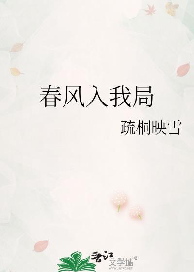 春风入我怀