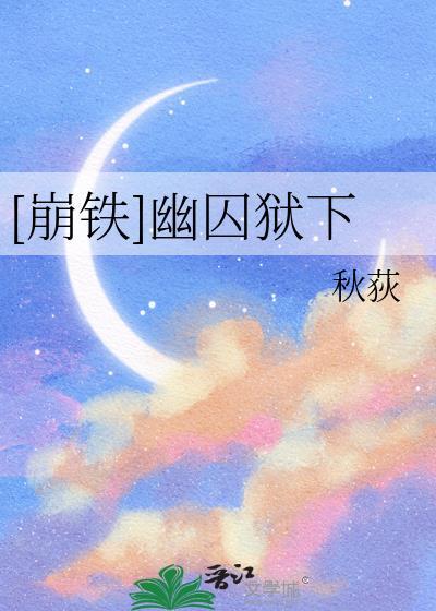 崩铁犹在镜中任务
